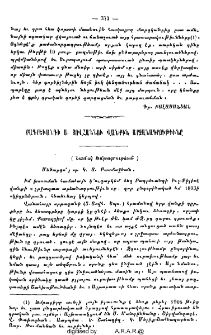 Բագրեւանդի Ս․ Յովհաննու վանքին արձանագրութիւնը