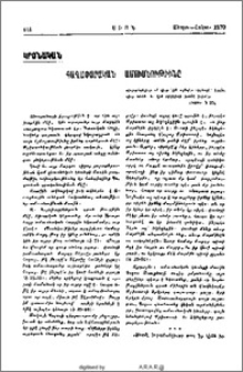 Գաղափարական ամուսնութիւնը