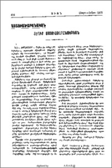 Տեղիք Աստուածաբանութեան