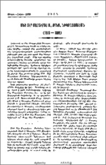 Մէծ Տէր Մարտիրոս Ա. Քհնյ. Նիկողայոսեան (1815-1895)