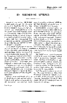 Մի հազուագիւուտ երգարան