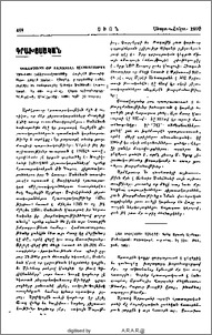 Colophons of Armenian Manuscripts 1301-1480 («Յիշատակարաններ Հայերէն Ձեռագիրներու 1301էն 1480»)։ Ընտրեց, թարգմանեց (անգլերէնի) եւ ծանօթագրեց Աւետիս Սանճեան. -The Armenian Revolutionary Movement (Հայկական Յեղափոխական շարժումը)։ Գրեց օր. Լուիզ Նալպանտեան։ Լաթակազմ, ութածալ, էջ 248։ Գալիֆորնիա , 1967։ Գին՝ 6 տոլար. -Թումանեանը արուեստի մասին։ Լաթակազմ, փոքր ութածալ, նկարազարդ էջ 284։ Երևան, 1969։
