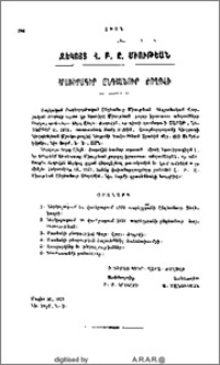Զեկոյց Հ.Բ.Ը. Միութեան - Հրաւիրագիր Ընդհանուր Ժողովի