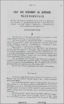 Էջեր հայ մշակույթի և արուեստի պատմութիւնից