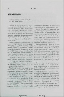 «Հայկական տարազ» Հեղինակ՝ Առաքել Պատրիկ։ 1967, Երևան, 144 էջ