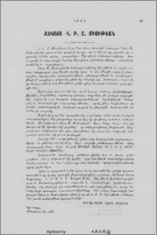 Զեկոյց Հ. Բ. Ը. Միութեան