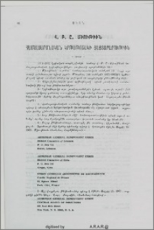 Զեկոյց Հ. Բ. Ը. Միութեան - Համալսարանական կրթաթոշակների յայտարարութիւն