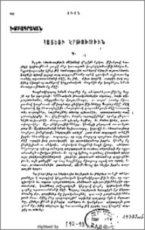 Հայեցի կրթութիւն