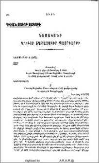 Նամականի Գրիգոր Շղթայակիր պատրիարքի
