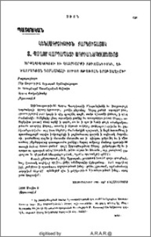 Կենսագրութիւն բարեյիշատակ Տ. Պօղոս Վարդապետի Ադրիանապօլսեցիոյ