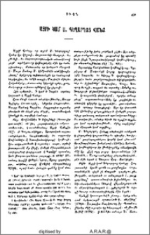 Այրի կամ Ս. Գեղարդայ վանք