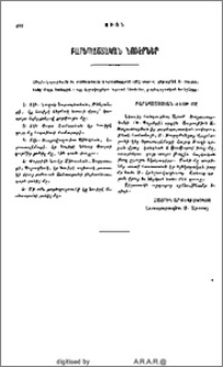 Բարեպաշտական նուէրներ