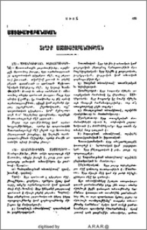Տեղիք Աստուածաբանութեան