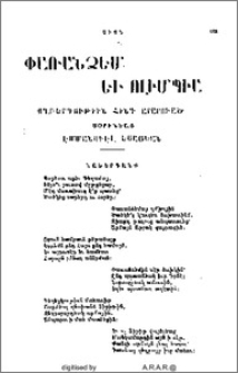 Փառանձեմ եւ Ոլիմպիա