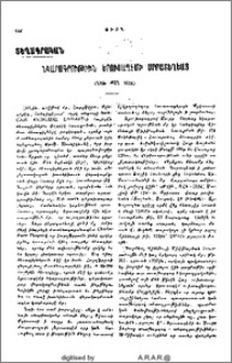 Նկարագրութիւն Երուսաղէմի Սրբատեղեաց