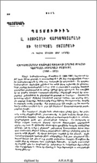 Պատմութիւն Ս. Էջմիածնի Վարդապետարանի եւ Գէորգեան Ճեմարանի (Դ դարից մինչև մեր օրերը)