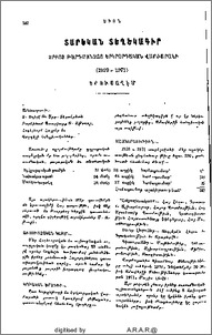 Տարեկան տեղեկագիր Սրբոց Թարգմանչաց Երկրորդական Վարժարանի (1970-1971)