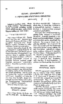 Տարեկան հանդիսութիւնք Ս. Թարգմանչաց Երկրորդական Վարժարանի