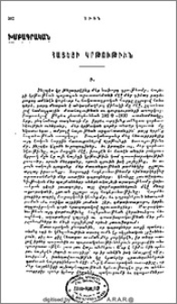 Հայեցի կրթութիւն