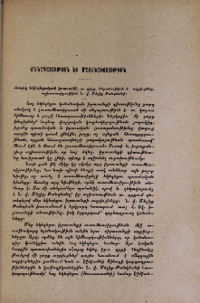 Հայոց եկեղեցական իրաւունք, ա․ գիրք․ ներածութիւն և աղբիւրներ․ աշխատասիրութիւն Ն․ վ․ Մելիք Թանգեանի