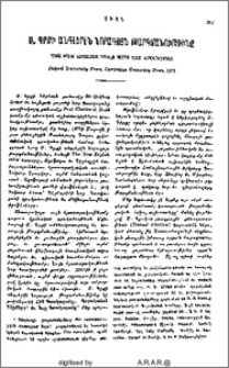Ս. Գրքի անգլերէն նորագոյն թարգմանութիւնը