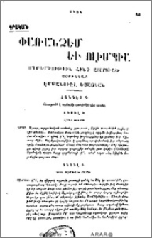 Փառանձեմ եւ Ոլիմպիա