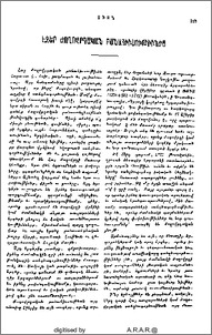 Էջեր ժողովրդական բանասիրութիւնից