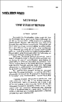 Նամականի Գրիգոր Շղթայակիր Պատրիարքի