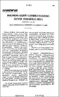 Միջազգային Վեցերորդ Համագումար Եկեղեցական Հայրերու գրականութեան մասին