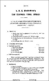 Հ. Բ. Ը. Միութիւն Ալեք Մանուկեան գրական մրցանակ