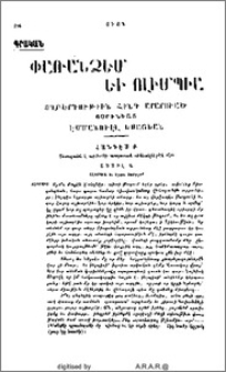Փառանձեմ եւ Ոլիմպիա