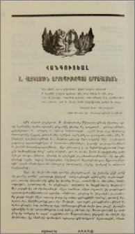 Հանգուցեալ Տ. Հայկազուն Արքեպս. Աբրահամեան