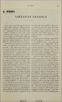 Հեթանոսաց Առաքեալը