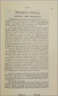 Ֆրէտէրիք Մաքլէր - Նամակներ Արշակ Չօպանեանին