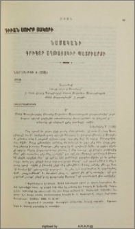 Նամականի Գրիգոր Շղթայակիր Պատրիարքի