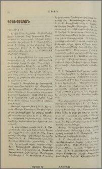 «Պատմա-բանասիրական հանդէս»