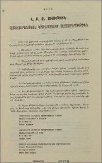 Զեկոյց Հ.Բ.Ը. Միութեան - Կրթաթոշակի յայտարարութիւն