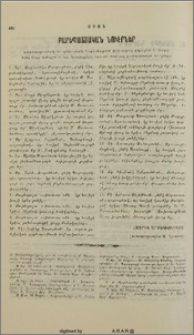 Բարեպաշտական նուէրներ