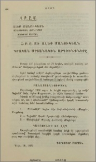 Հ.Բ.Ը.Մ.-ի Ա. Մանուկեան գրական մրցանակի արդիւնքները