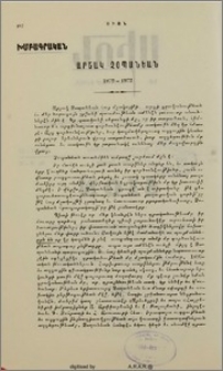 Արշակ Չօպանեան