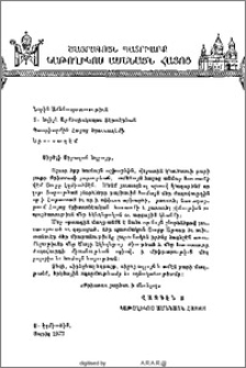 Ս. Զատկի շնորհավորական գիր Ն.Ս.Օ.Տ.Տ. Վազգէն Ա. Ամենայն Հայոց Կաթողիկոսէն Ս· Զատկի չնորհաւորական գիր