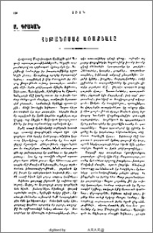 Հեթանոսաց Առաքեալը