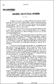 Մանկութեան Աւետարան Քրիստոսի