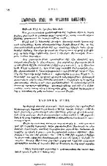Անթուան ՄեյԷ եւ Հրաչեայ Աճառեան