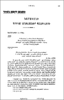 Նամականի Գրիգոր Շղթայակիր Պատրիարքի