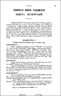 Մոնթրէալի Մաքկիլ Համալսարանի հայերէն ձեռագիրները