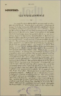 Հայ գրականութիւնը