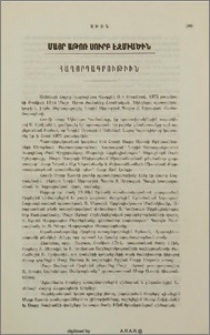 Մայր Աթոռ Ս. Էջմիածին - Հաղորդագրութիւն
