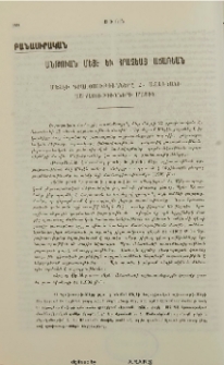 Անթուան ՄեյԷ եւ Հրաչեայ Աճառեան