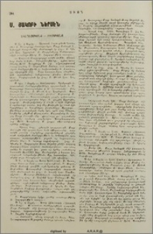 Ս. Յակոբի ներսէն